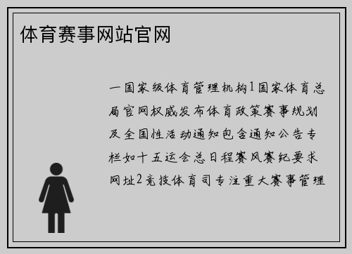 体育赛事网站官网